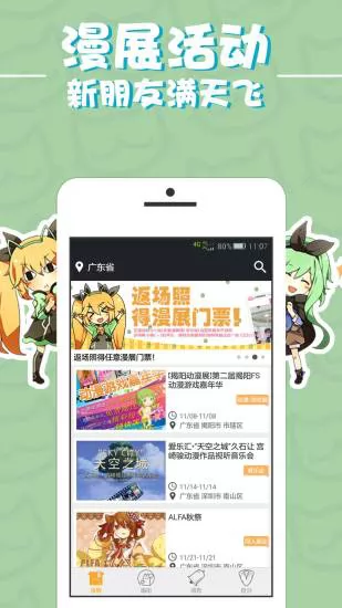 喵特漫展喵 v6.3.5 安卓版 3