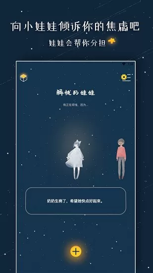 解忧的娃娃最新版 v1.1.1 安卓版 1