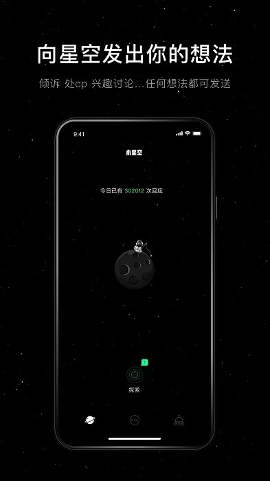 小星空 v2.6.0.0 安卓版 1
