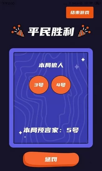 狼人杀同桌玩最新版 v1.0.0 安卓版 1