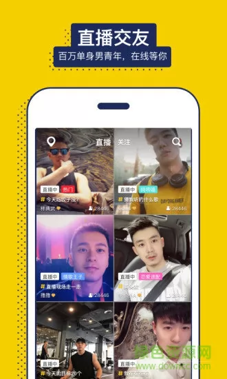 男友力max v9.0.6 安卓版 2