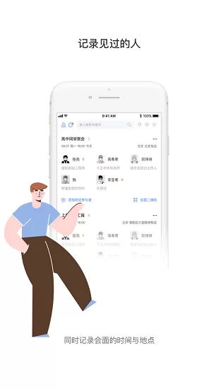 见过通讯社交软件 v1.0 安卓版 0