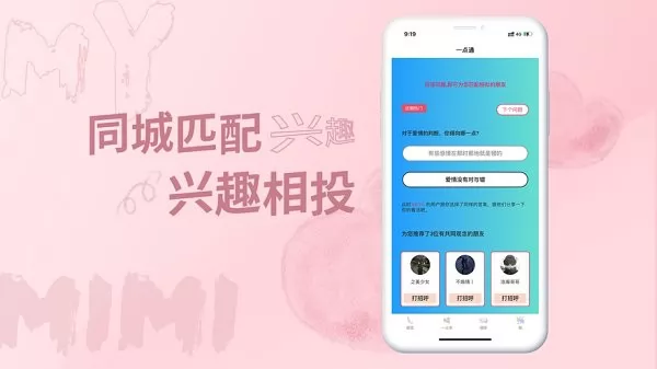 米觅软件 v4.0.3 安卓版 1