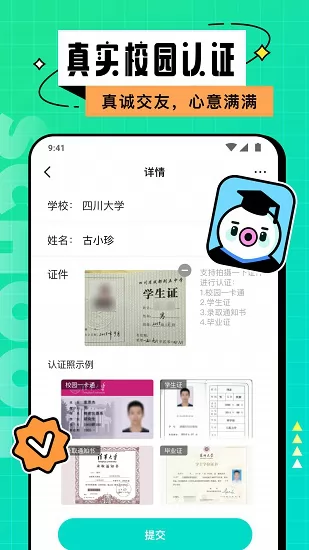 hello校园软件 v1.9.5 安卓版 4