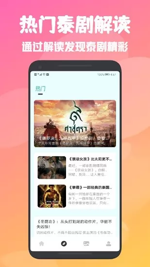 天府泰剧tvapp v1.1 安卓版 1