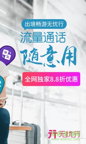 中国移动无忧行app v8.2.5 安卓版 2