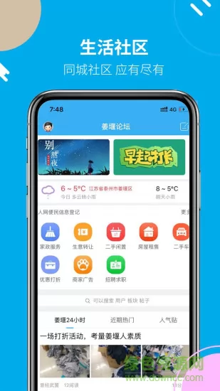 姜堰人网 v5.8.5 安卓版 1