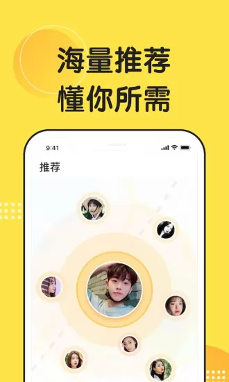 微恋交友app v1.0.0 安卓版 0