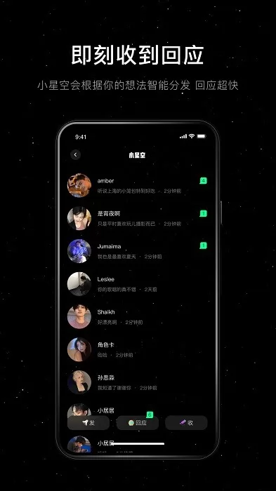 小星空 v2.6.0.0 安卓版 3