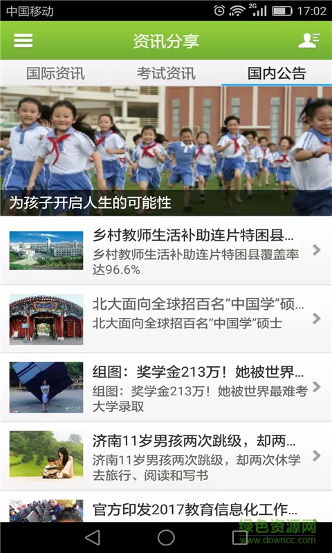 校友网平台 v1.0.8 安卓最新版 2