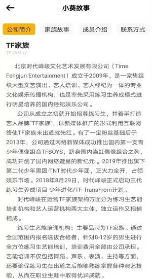 tf家族fanclubapp v2.2.7 官方最新版 2