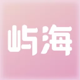 屿海最新版app v1.2.5 安卓版-手机版下载