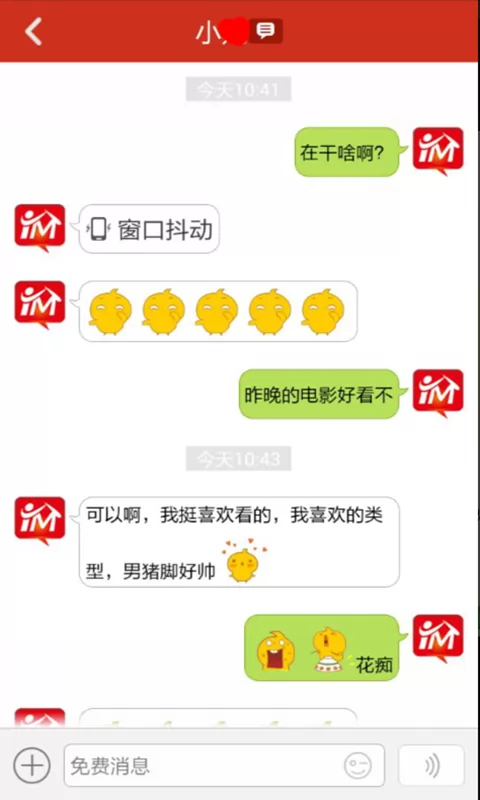如意通电话 v2.0.1 安卓版 4