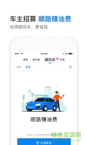 哈啰出行司机端 v1.0.4 安卓版 0