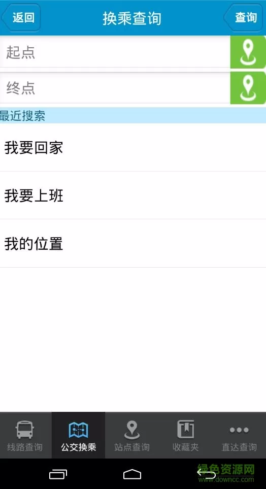 安庆公交掌上客户端(公交e出行) v2.1.4 安卓版 0