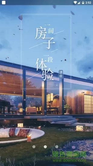 速庭旅居 v1.0 安卓版 1