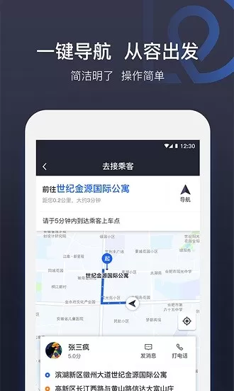 司机点点车主端 v4.0.48 安卓版 2