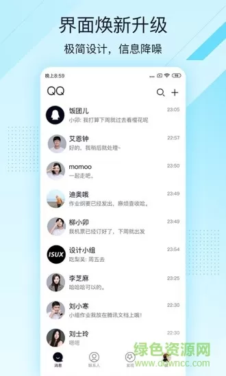 手机扣扣极速版(QQ极速版) v4.0.0 官方安卓版 0