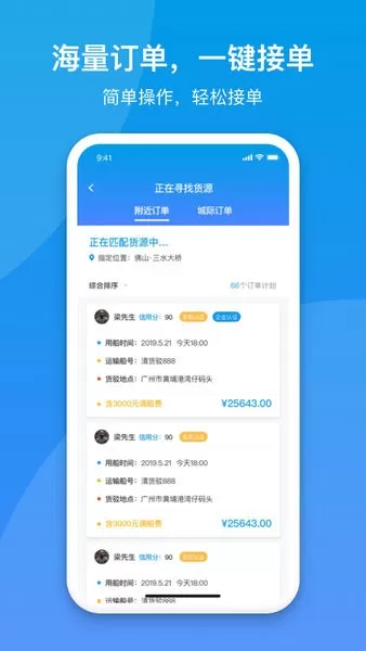 船汇货驳船手机版 v2.1.4 安卓版 0