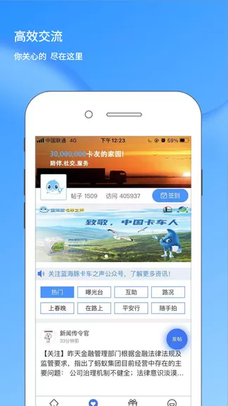 蓝海豚之声(卡车司机论坛) v1.2.3 安卓版 1
