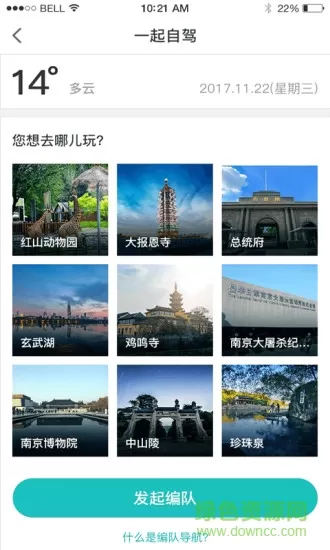 一起自驾游 v4.4.9 安卓版 2