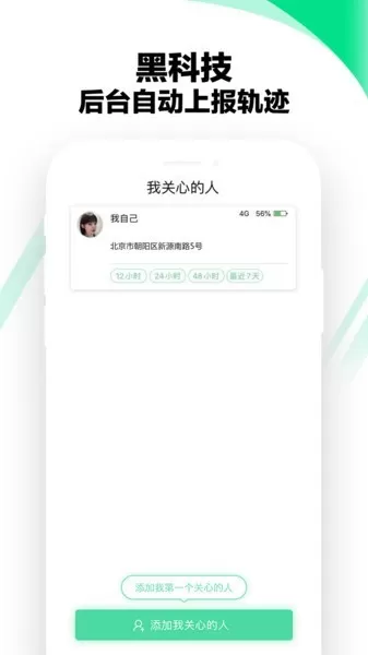 小小雷达定位软件 v1.0 安卓版 1