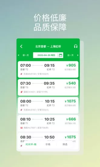 贝塔商旅 v1.1.0 安卓版 3