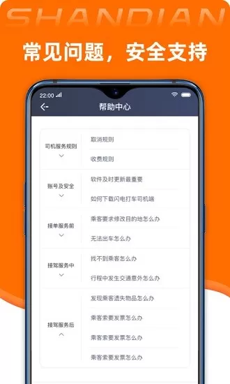 闪电司机端 v1.10.6 官方安卓版 3