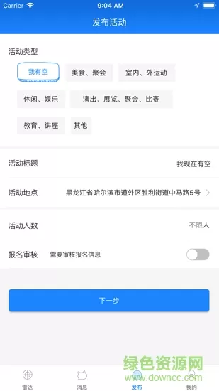 有空喵 v1.6 安卓版 0