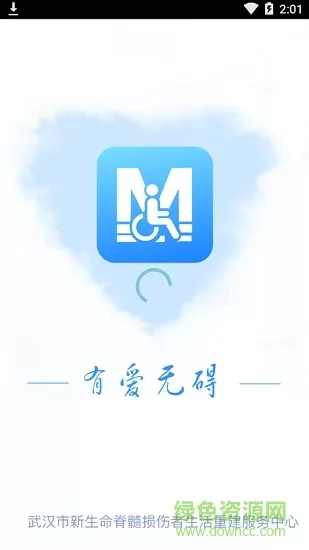 武汉地铁无障碍出行 v1.0.0 安卓版 0