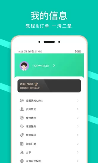 蜗牛定位软件 v1.1.5 安卓版 2