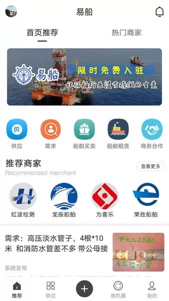 易船专业船舶配套服务平台 v1.3.1 安卓版 2