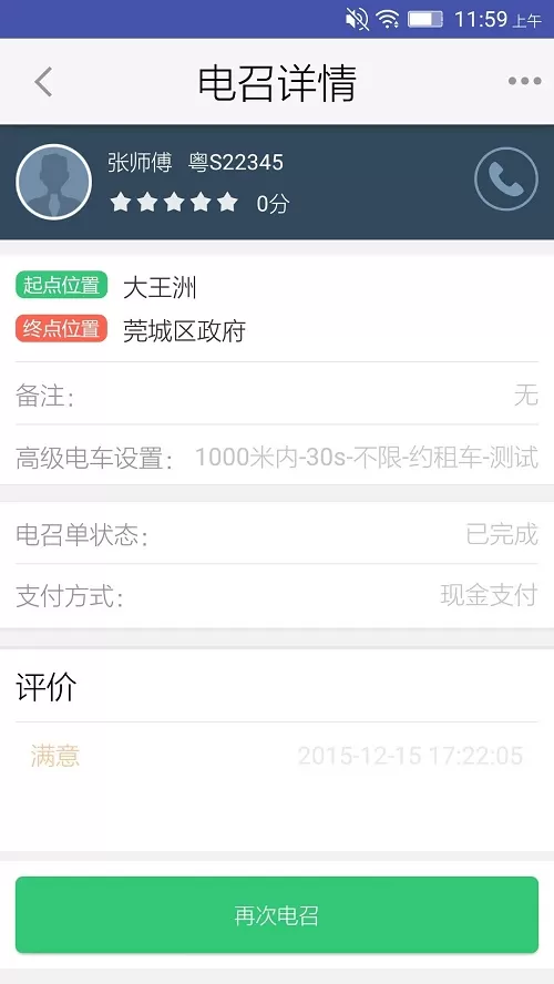 胶州公交e出行app v2.7.7 安卓最新版 2