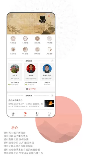 易论app v1.3.1 安卓版 2