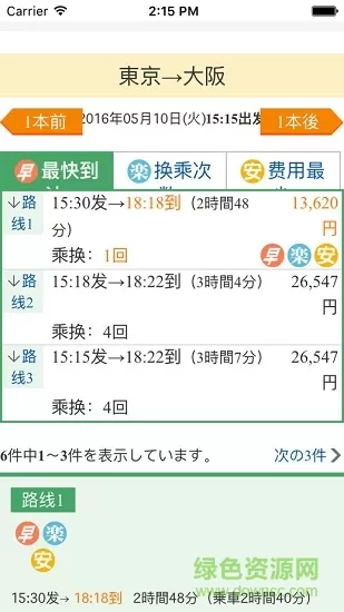 日本yahoo乘换案内app中文版(Y!乗換案内) v6.5.0 安卓汉化版 1