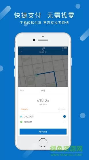 招招出行 v5.50.1.0001 安卓版 2