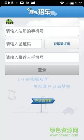 摇摇招车 v2.7.2 安卓版 3