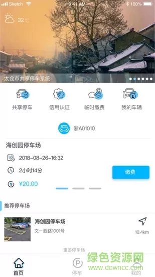 太仓智慧停车 v1.0.5 安卓版 0