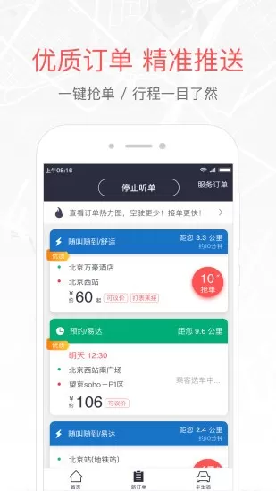 易到车主端最新版 v7.21.0 官方安卓版 0
