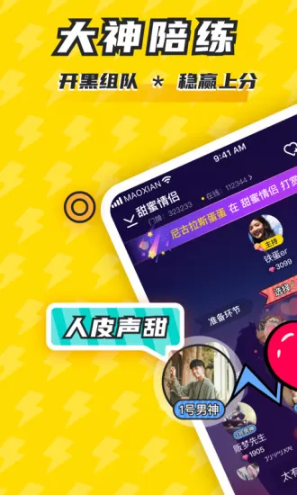 毛线陪玩 v2.0.3 安卓版 1