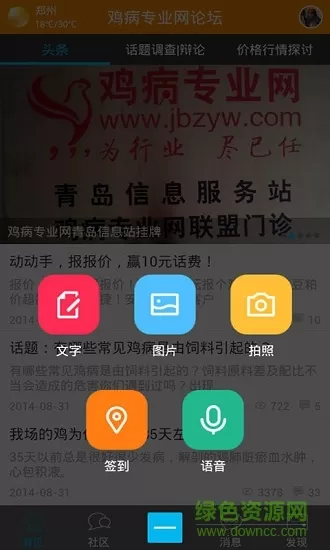 鸡病专业网论坛手机客户端 v1.7.2 安卓版 2