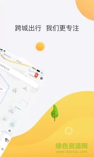 拼客顺风车乘客端 v6.7.2 安卓最新版 0