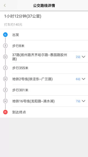 上海公交综合交通 v2.5 安卓版 0