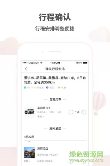 悟空自驾游 v1.6.1 安卓版 2