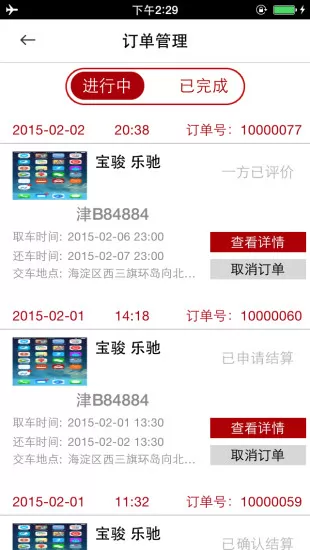 悟空租车商家平台 v6.1.2 安卓版 1