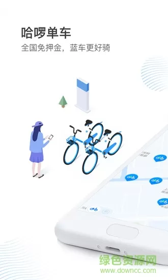 哈啰出行司机端 v1.0.4 安卓版 3