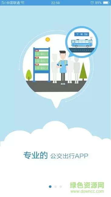 聊城水城通e行 v1.0.6 安卓最新版本 1