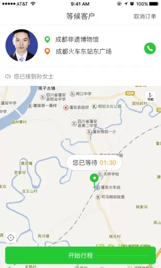 蓬安易行司机端 v1.2 安卓版 1