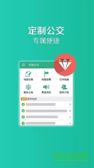 哈尔滨公交行手机版 v1.2.6 官方安卓版 3