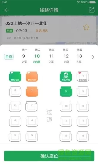 北京赶趟巴士 v4.6.5 安卓版 2